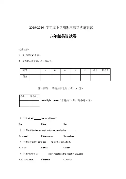 人教版初中英语八下 期末测试卷(二)