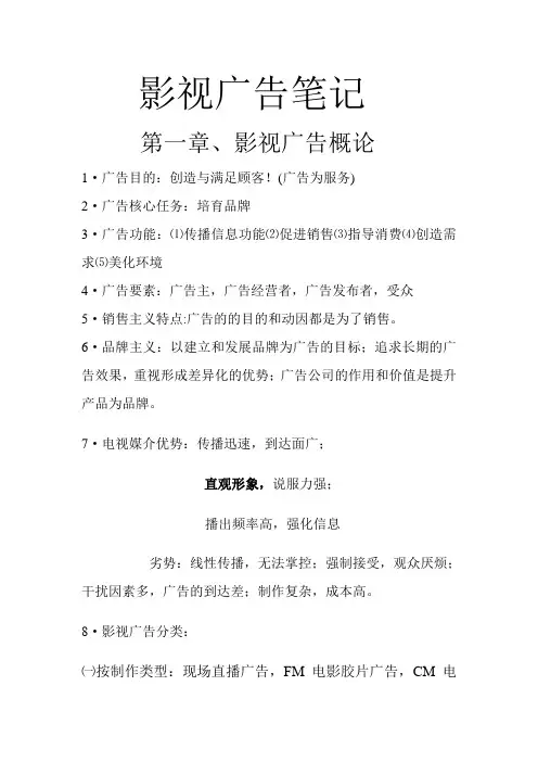 影视广告笔记