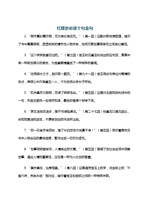 红楼梦必读十句金句