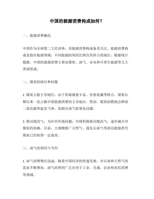 中国的能源消费构成如何？