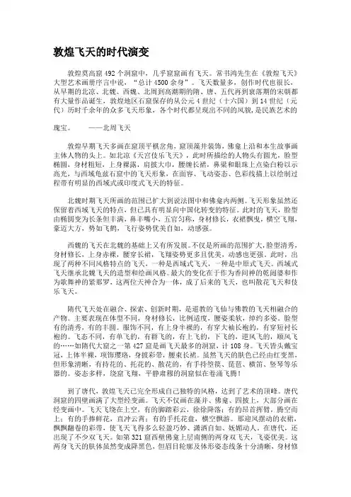 飞天的演变