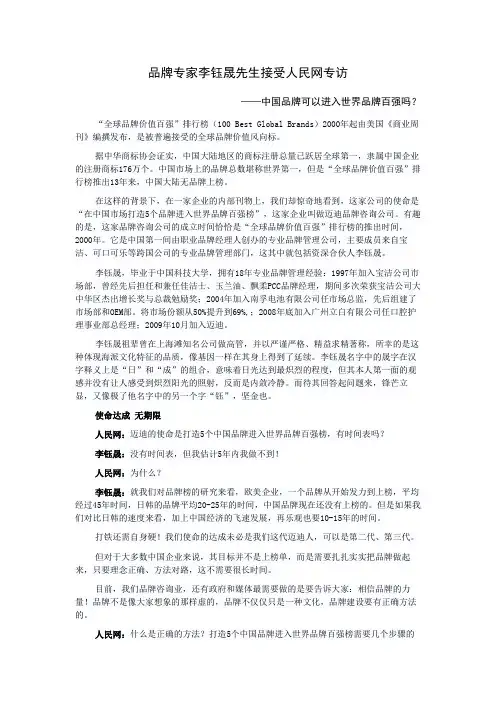 人民网专访-品牌专家李钰晟