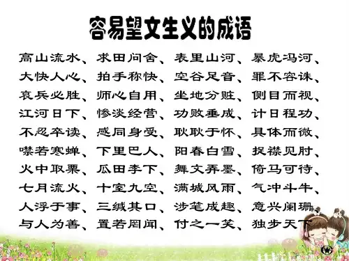 高中语文   成语
