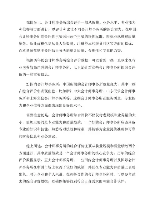 历年会计师事务所综合评价前百家信息
