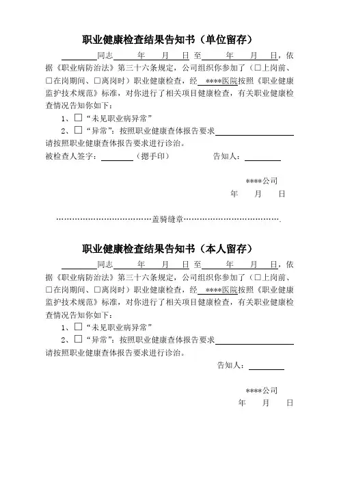 职业健康检查结果告知书