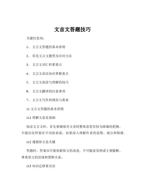 文言文答题技巧
