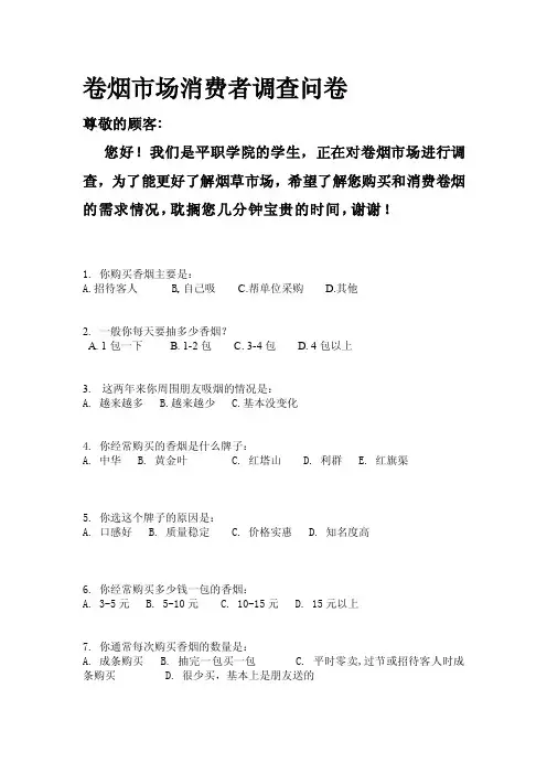 香烟市场调查问卷