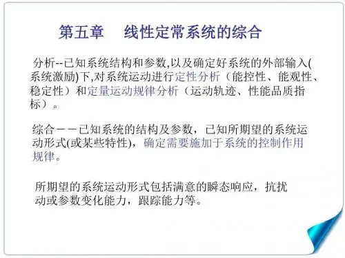 线性定常系统的综合