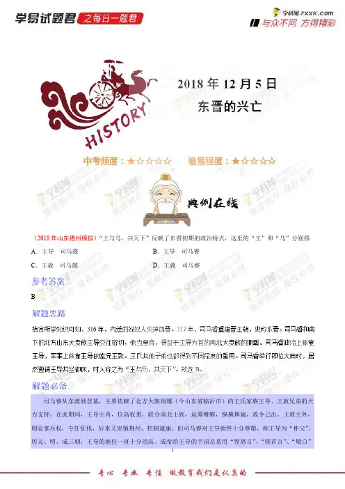 东晋的兴亡-学易试题君之每日一题君2019学年上学期七年级历史人教版