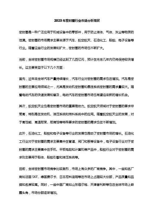2023年密封圈行业市场分析现状