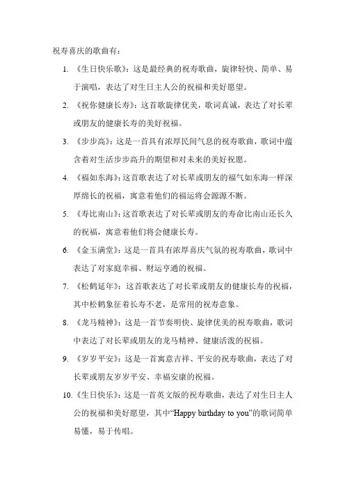 祝寿喜庆的歌曲