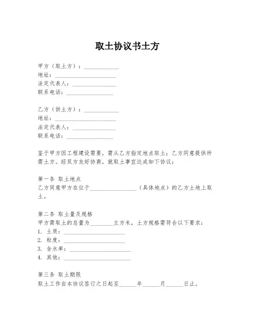 取土协议书土方