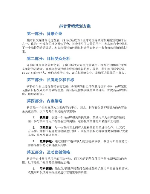 抖音营销策划方案