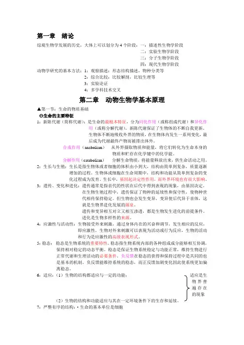 动物生物学知识点