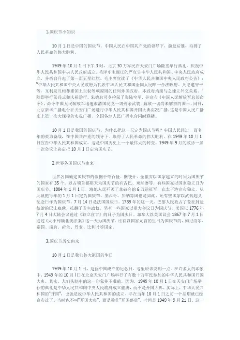 国庆节小知识