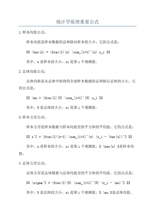统计学原理重要公式