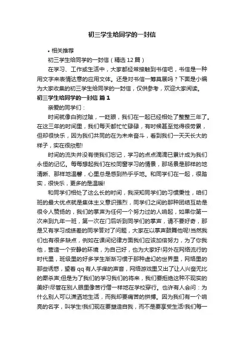 初三学生给同学的一封信