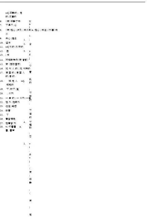 (完整word版)新课标高中英语必修一单词表(纯中文).doc