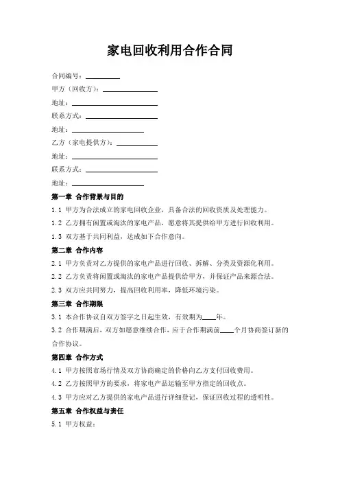 家电回收利用合作合同