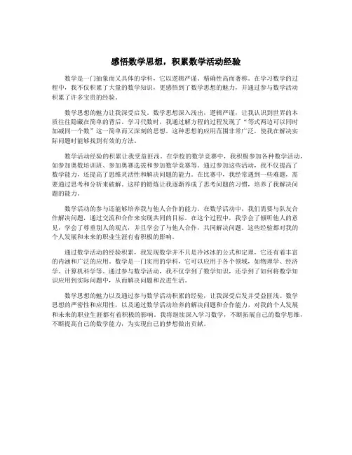 感悟数学思想,积累数学活动经验