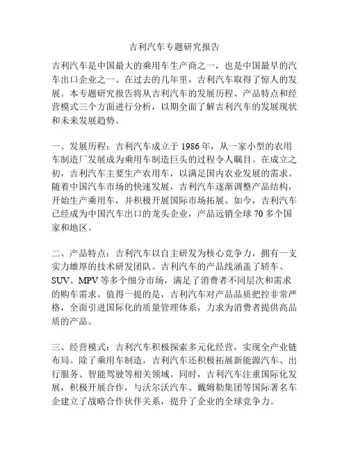 吉利汽车专题研究报告