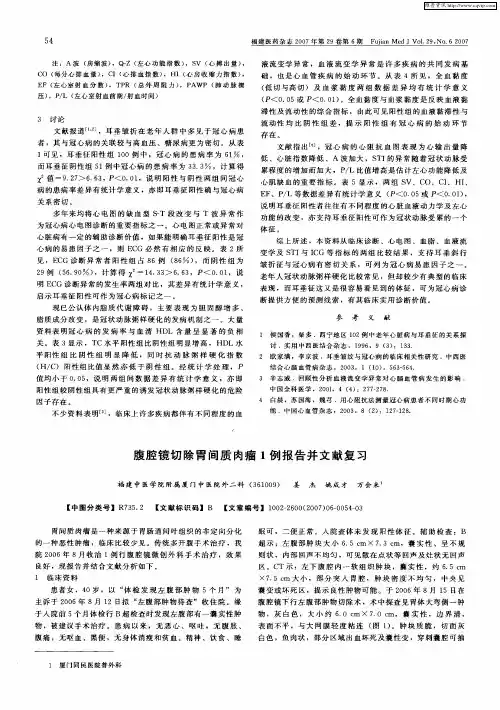 腹腔镜切除胃间质肉瘤1例报告并文献复习