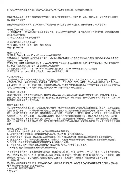 简历个人能力及个人特长描述模板