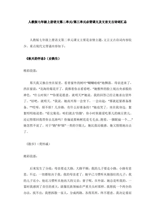 人教版七年级上册语文第二单元第三单元必背课文及古诗词汇总
