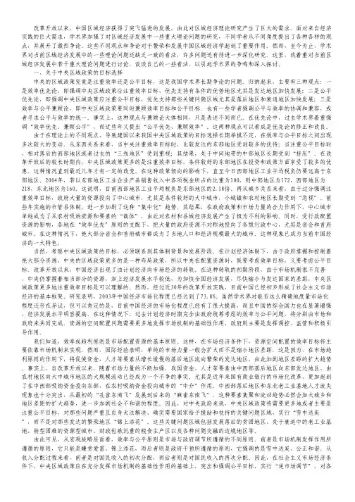 区域经济发展理论研究论文.pdf