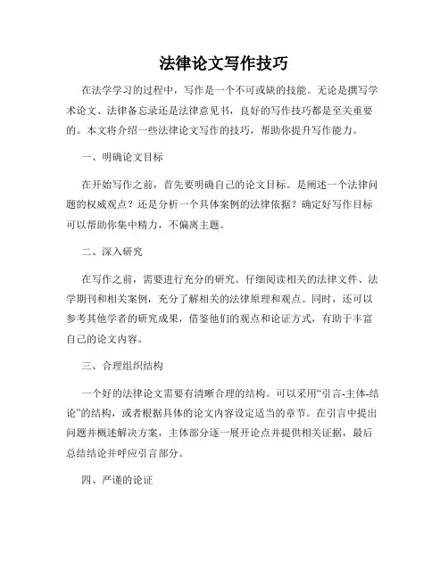 法律论文写作技巧