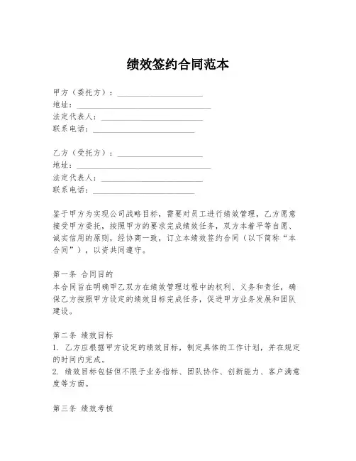 绩效签约合同范本