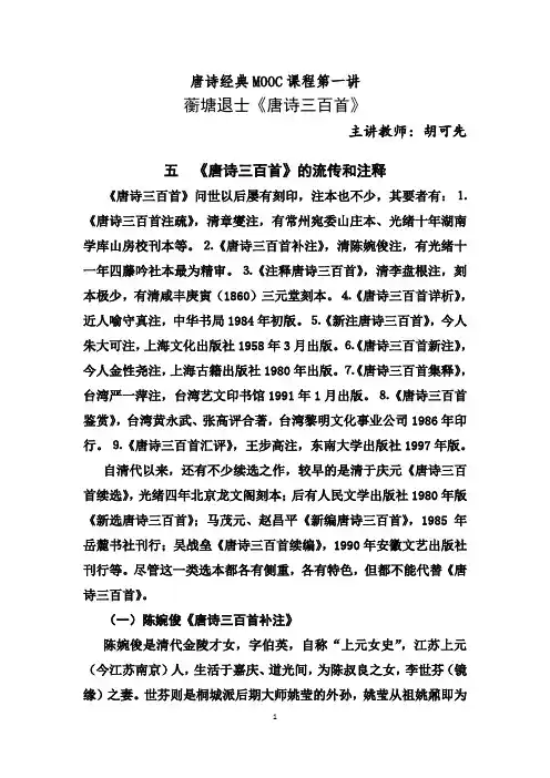 《唐诗三百首》的流传和注释