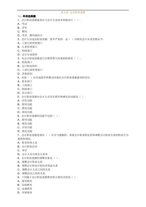 2017会计职业道德试题及答案解析(2)