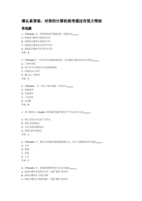 远程教育计算机统考真题