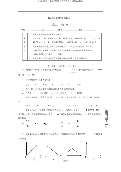 北京市海淀区学高二物理12月会考练习试题新人教版