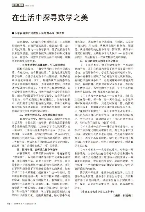 在生活中探寻数学之美