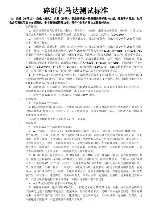 碎纸机马达测试标准