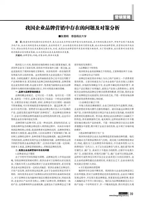 我国企业品牌营销中存在的问题及对策分析