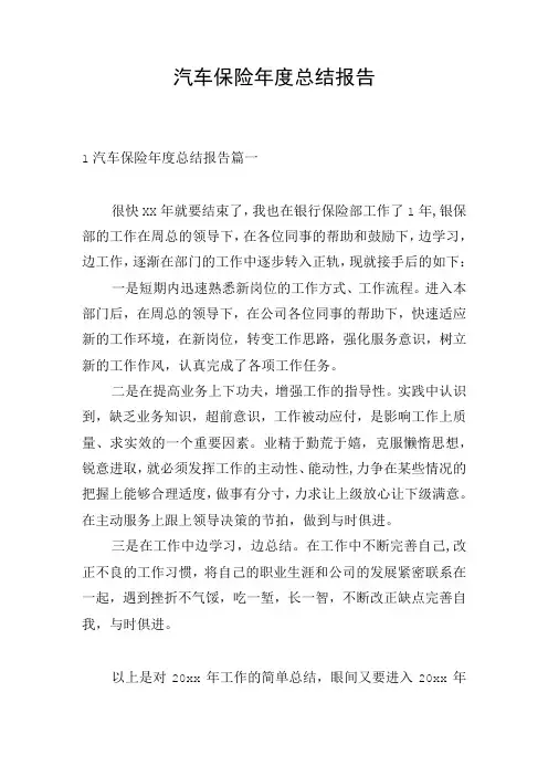 汽车保险年度总结报告