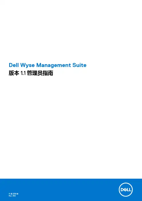 Dell Wyse Management Suite 版本 1.1 管理员指南说明书