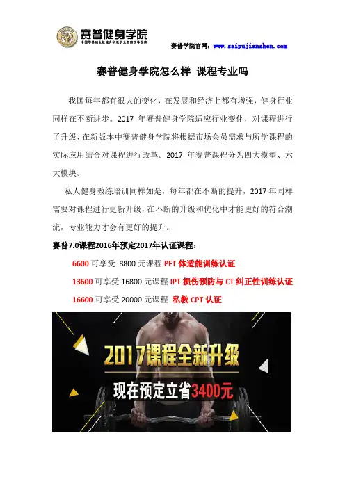 赛普健身学院怎么样 课程专业吗