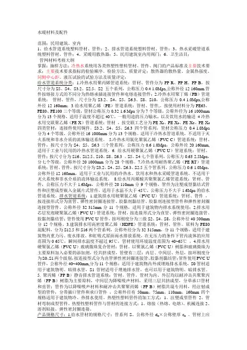 水暖管件