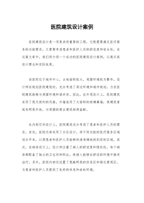 医院建筑设计案例
