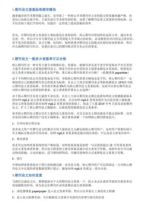 学术期刊对稿件在哪个阶段查重