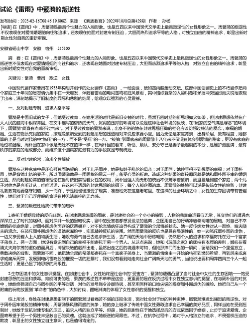试论《雷雨》中蘩漪的叛逆性