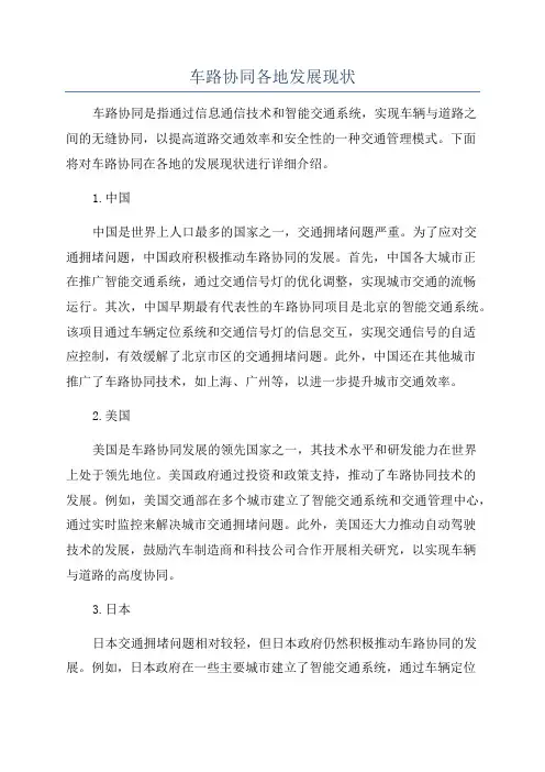 车路协同各地发展现状