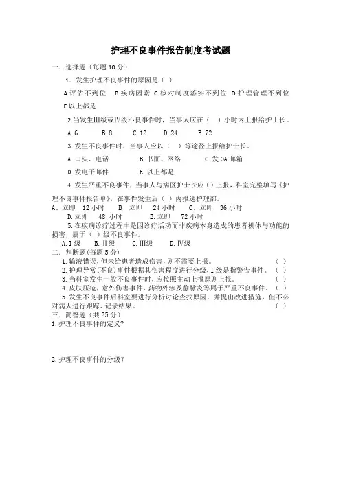 护理不良事件考试题及答案