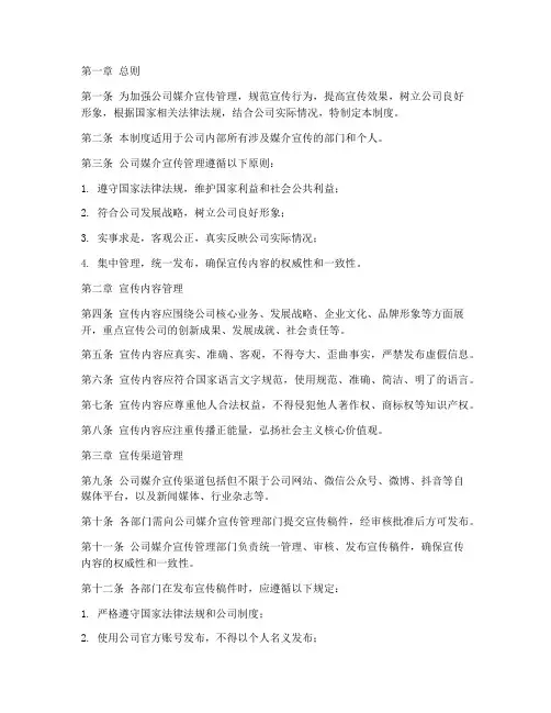 公司媒介宣传管理制度