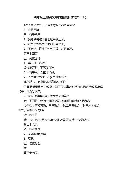 四年级上册语文寒假生活指导答案（7）