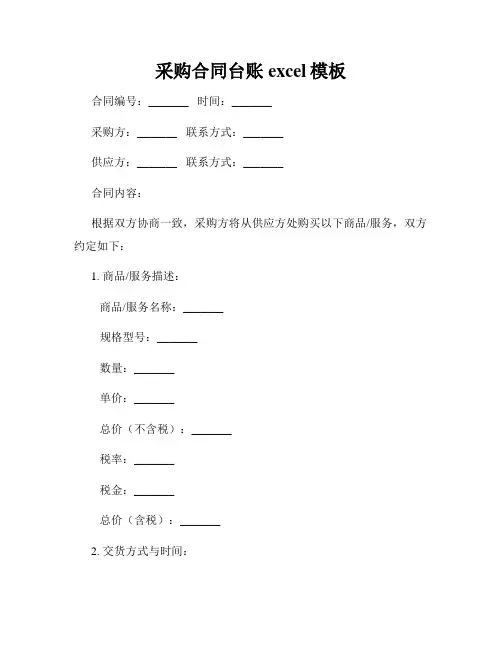 采购合同台账excel模板